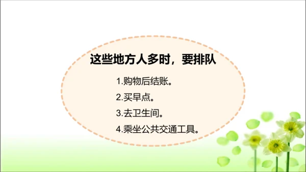 第11课 大家排好队 课件 人教版道德与法治 二年级上册