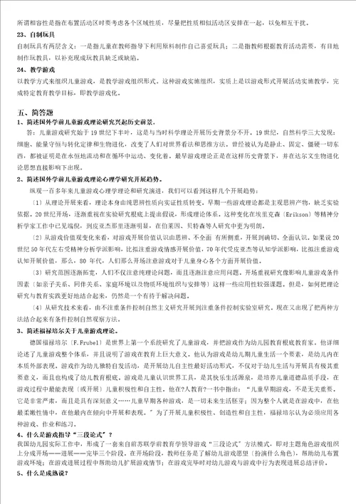 学前儿童游戏练习题库及答案