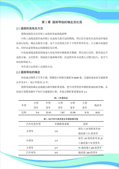 大学论文高速公路设计说明书