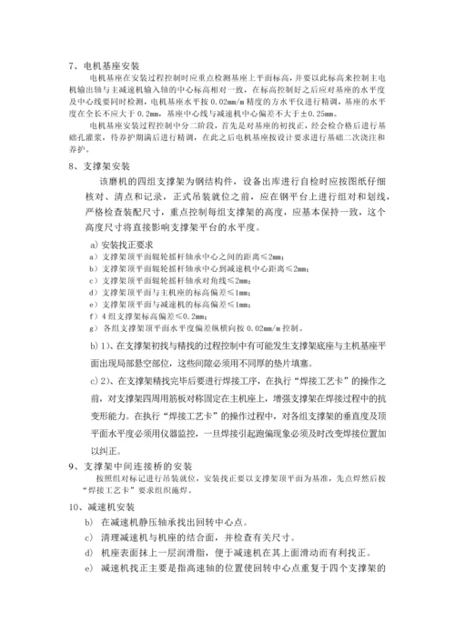 原料立磨施工技术方案.docx