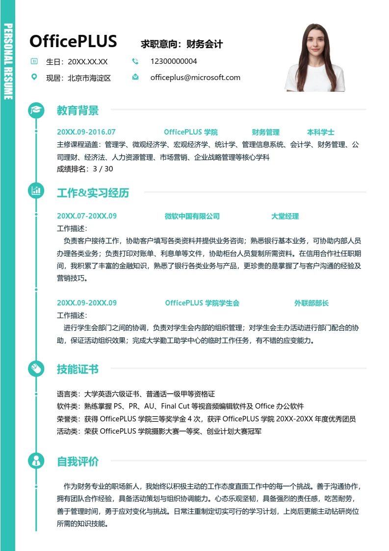 绿色简约应届大学生财务会计春招秋招简历