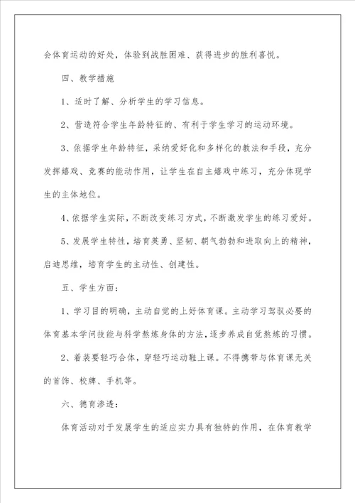 2022体育老师教学计划 3