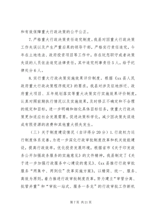 县推进依法行政工作情况自查报告.docx