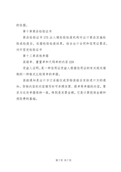 国际贸易单证实训报告 (5).docx