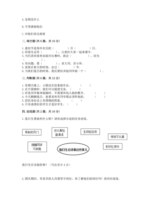 新部编版二年级上册道德与法治期中测试卷精品【综合题】.docx