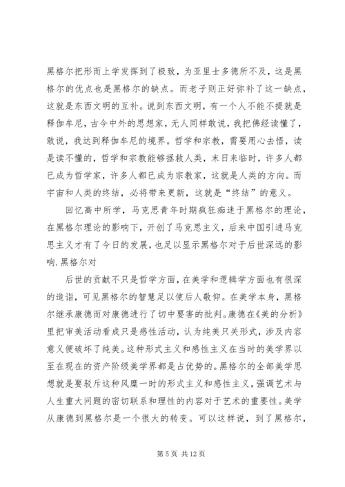 篇一：读黑格尔有感.docx