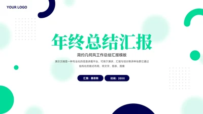 简约几何风工作总结汇报模板