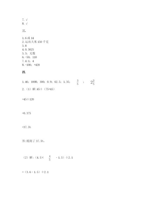 山西省【小升初】2023年小升初数学试卷带答案（轻巧夺冠）.docx