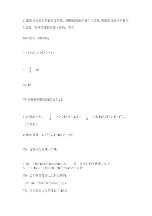 六年级下册数学期末测试卷含答案【综合卷】.docx