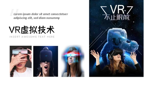 人工智能新型消费VR设备产品推广通用PPT