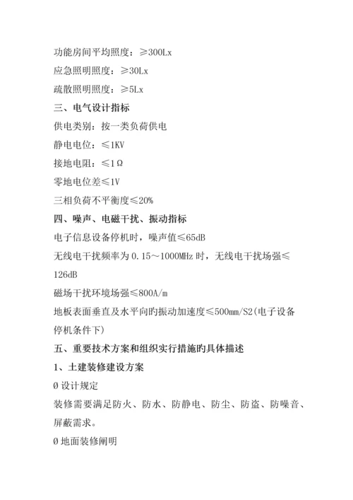 最完整的弱电机房建设专题方案.docx