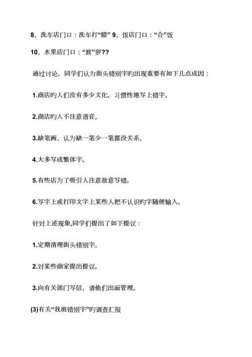 五年级作文调查报告.docx