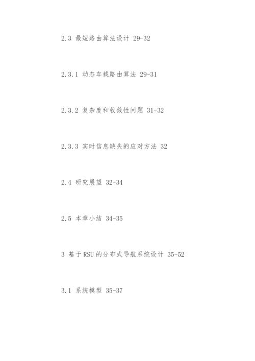 通信工程毕业论文提纲精选.docx
