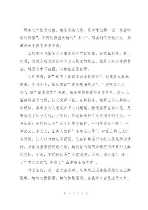 红楼梦300字个人读后感想5篇.docx