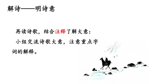 第六单元 课外古诗词诵读 过松源晨炊漆公店（其五）课件