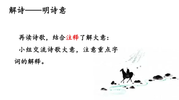 第六单元 课外古诗词诵读 过松源晨炊漆公店（其五）课件