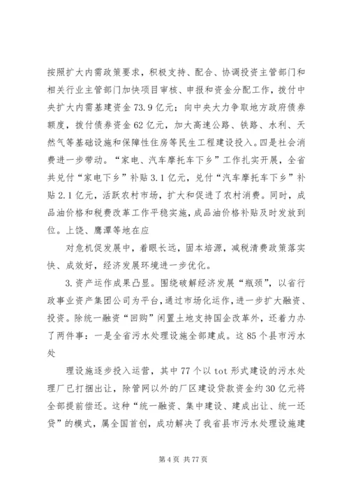 厅长在省财税工作会议上讲话精编.docx