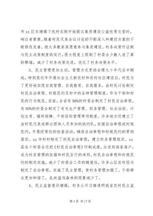 农村村民自治发展农村基层民主政治.docx
