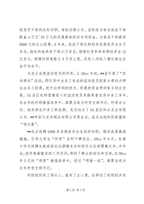 农村领头雁创新机制促致富先进事迹.docx