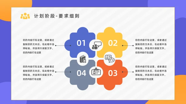 PDCA循环管理项目总结汇报通用PPT模板
