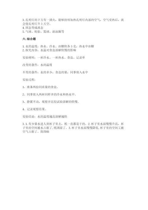 教科版三年级上册科学期末测试卷精品（典优）.docx