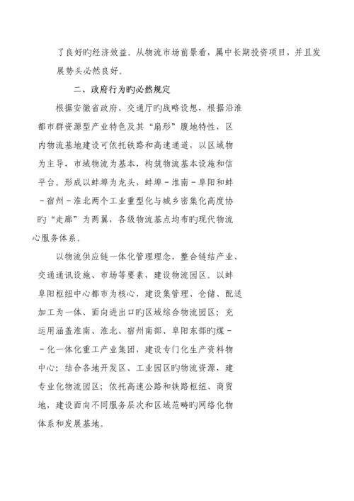 淮南莲花物流园区建设可行性调研综合报告.docx