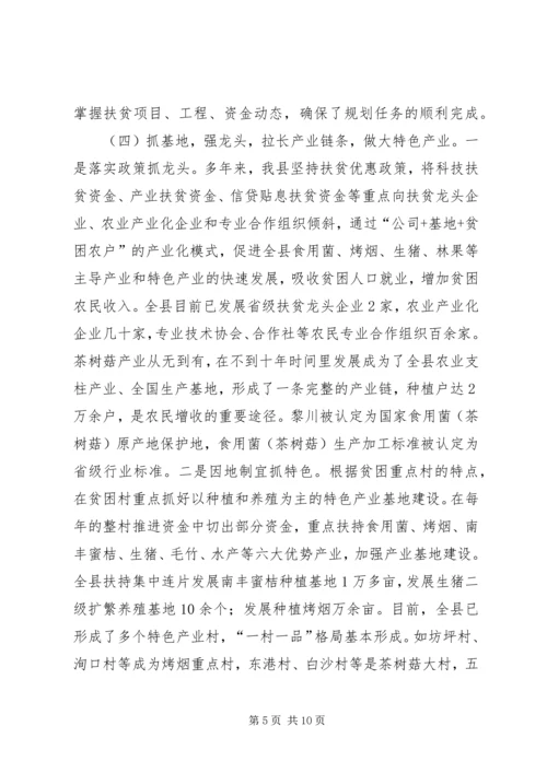 县扶贫开发情况汇报.docx