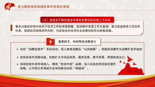 坚持以开放促改革开创商务高质量发展新局面专题党课PPT