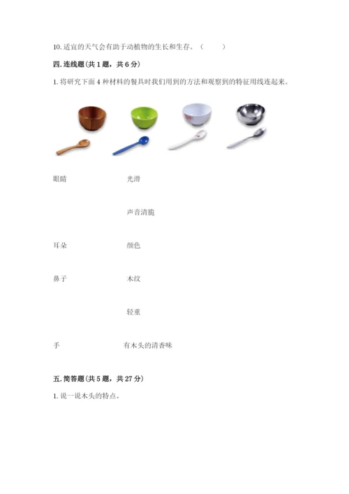 教科版二年级上册科学期末测试卷及1套参考答案.docx