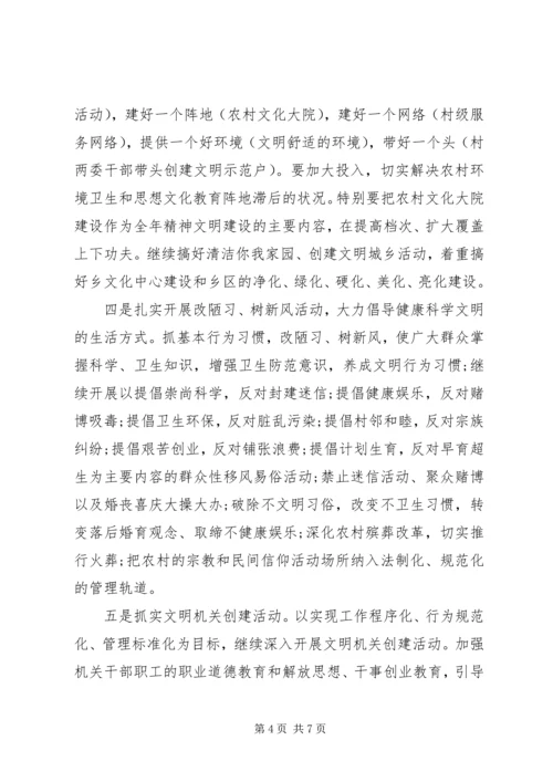 精神文明建设工作计划范文 (2).docx