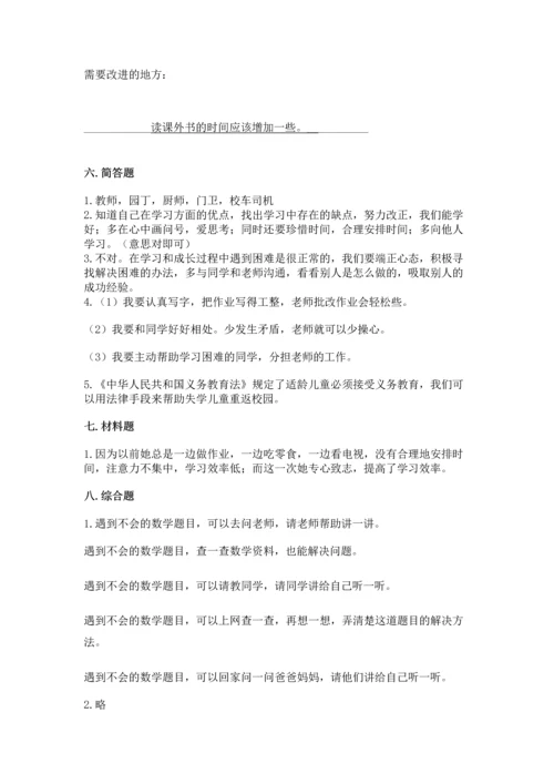 部编版三年级上册道德与法治期中测试卷附参考答案【基础题】.docx