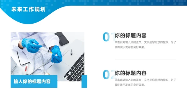 蓝色医疗简约工作总结汇报PPT模板
