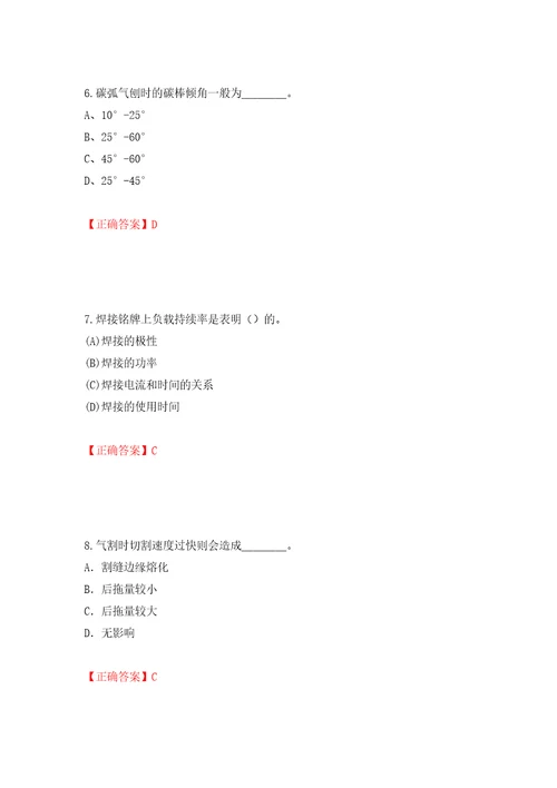 初级电焊工考试试题题库模拟训练卷含答案62