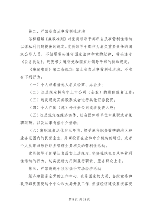 廉政准则党课学习宣传材料.docx