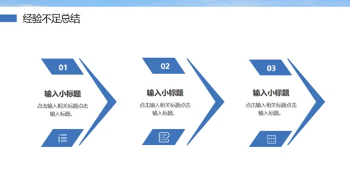 大气登峰背景工作总结励志风通用PPT模板