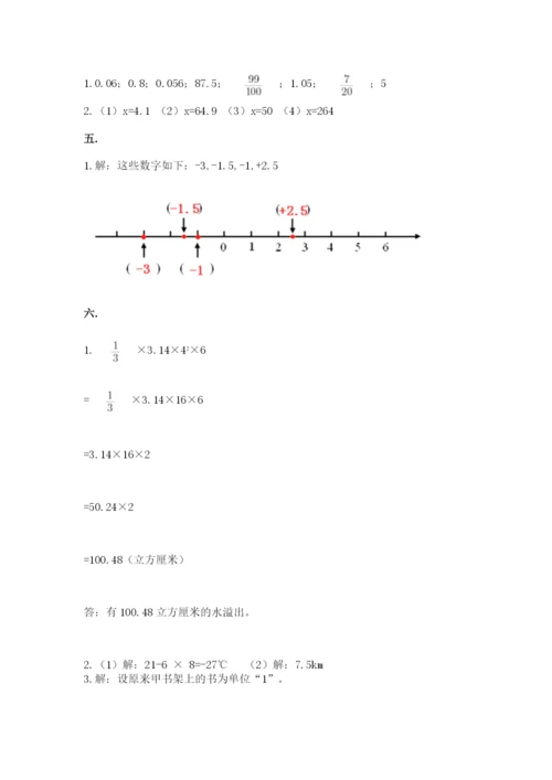 青岛版数学小升初模拟试卷完整.docx