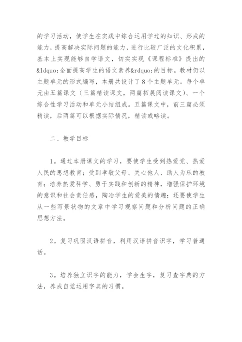 部编版2022上册六年级语文教学计划(精选9篇).docx