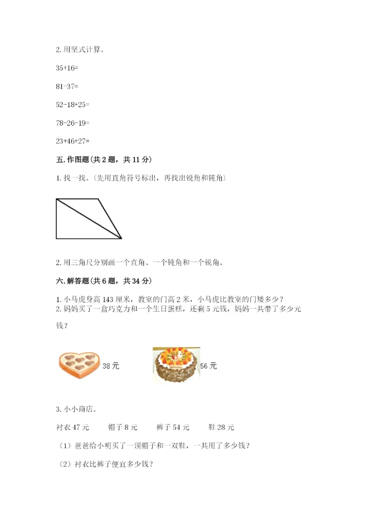 人教版二年级上册数学 期中测试卷附答案（培优a卷）.docx