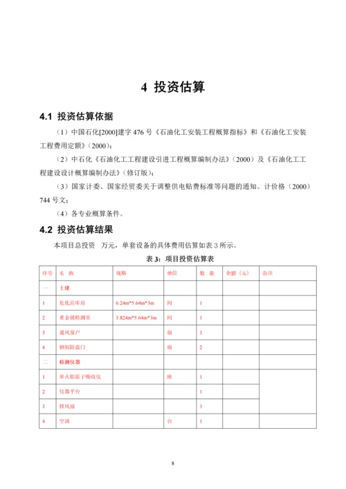 洛带气田污水处理站技改项目建议书.docx