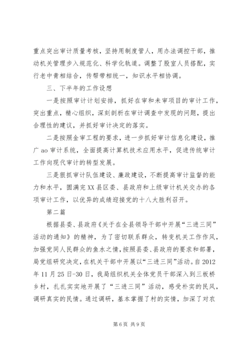 县审计局上半年情况汇报2篇.docx