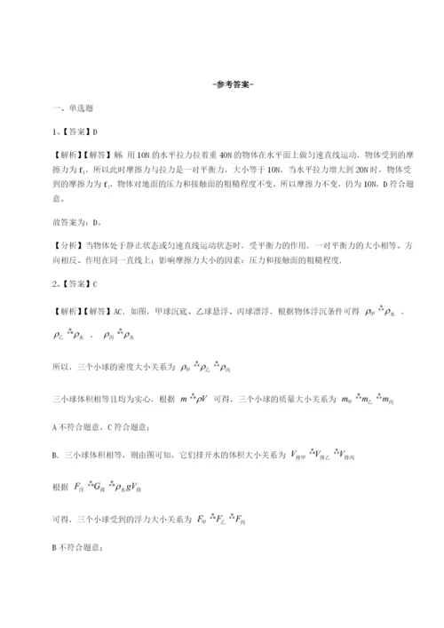 小卷练透内蒙古翁牛特旗乌丹第一中学物理八年级下册期末考试专题攻克试卷（含答案详解版）.docx