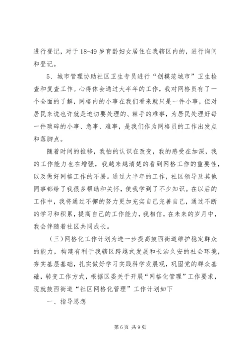 网格员主要工作计划 (2).docx