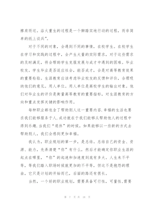 职业规划课心得体会8篇.docx