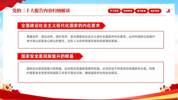 红色简约大气深刻学习领会贯彻新党章党课PPT建党节