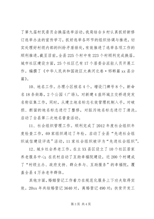 县民政局工作报告.docx