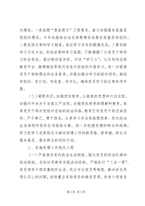林业局党建工作计划 (2).docx