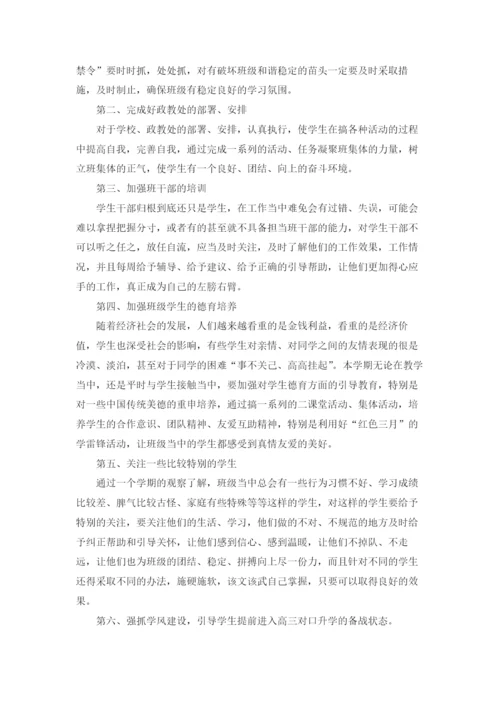 高职班主任工作计划(合集15篇).docx