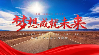 商务风景年终工作总结汇报PPT模板