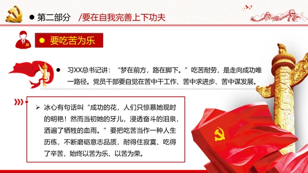 中青年干部培训班新时代斗争精神的科学意蕴党政党建党课学习模板