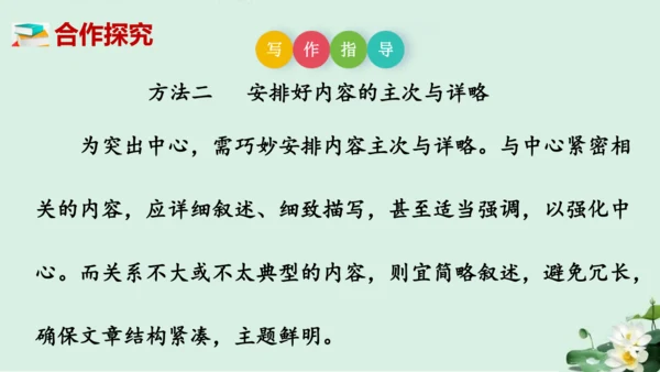 七年级语文上册第三单元《如何突出中心》课件(共60张PPT)